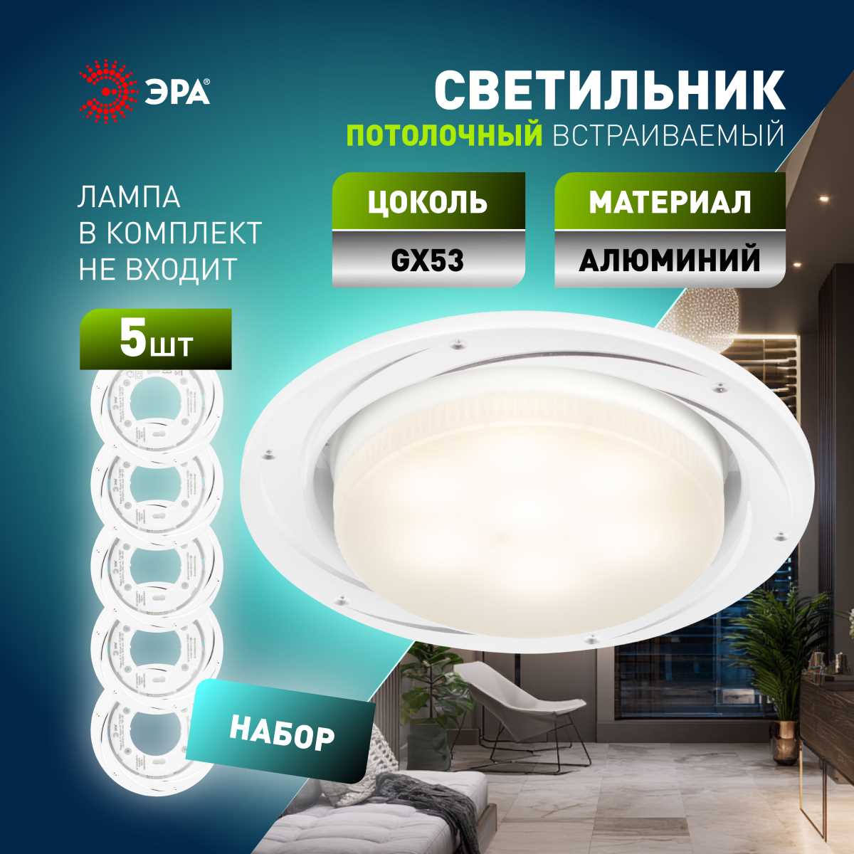 фото светильник встраиваемый эра kl 77 al/wh /1 set 5 под лампу gx53 серебро/белый набор 5 шт б0070933 | 220svet.ru