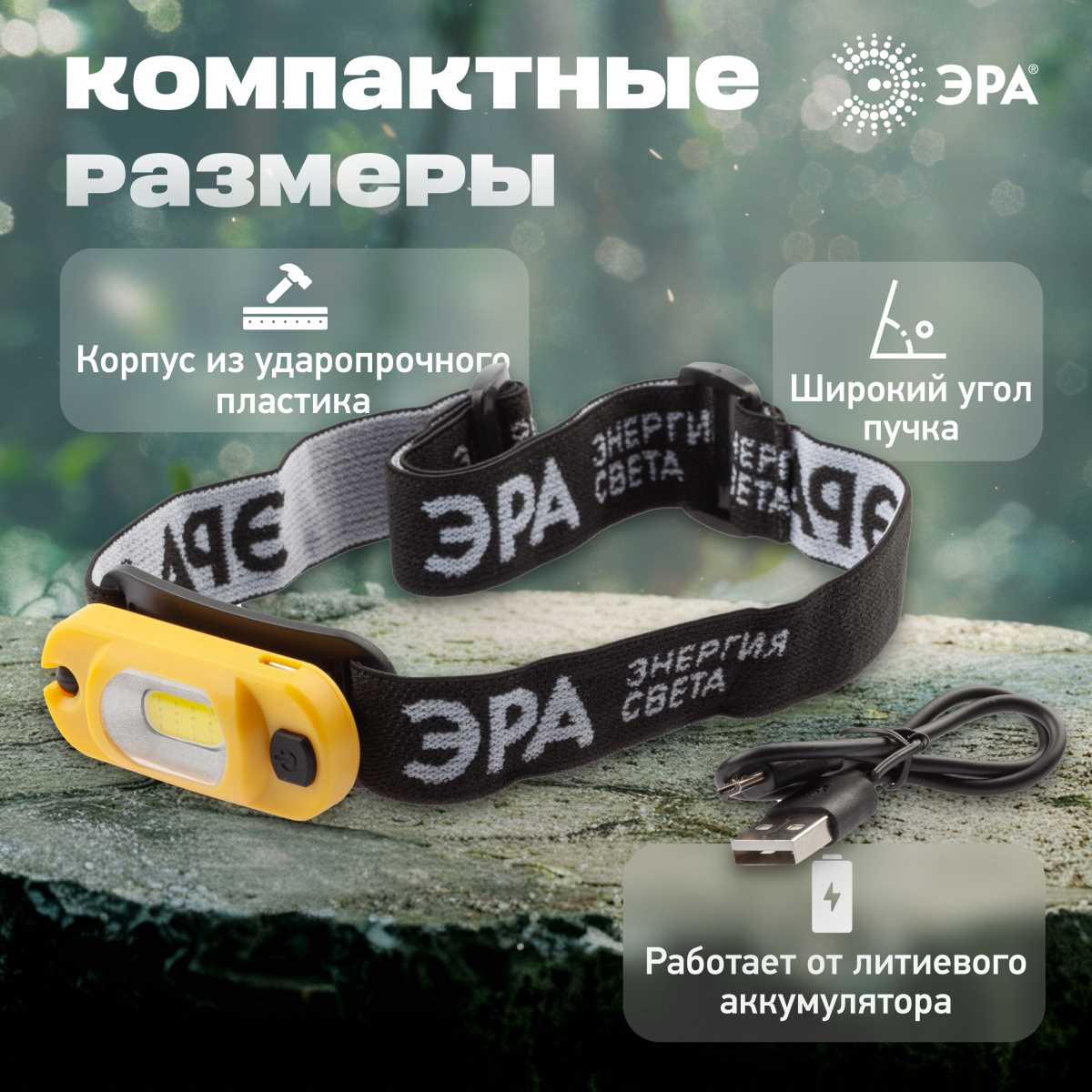 фото фонарь налобный светодиодный эра рабочие практик ga-801 аккумуляторный мощный яркий 4 режима желто-черный б0061089 | 220svet.ru