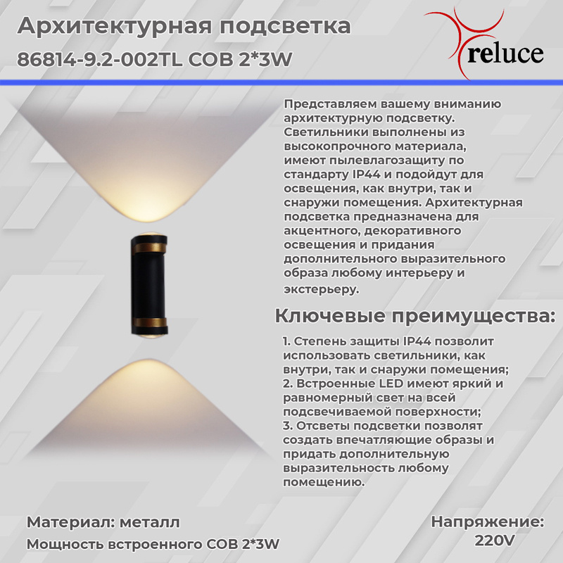 фото уличный настенный светильник reluce 1424539 | 220svet.ru