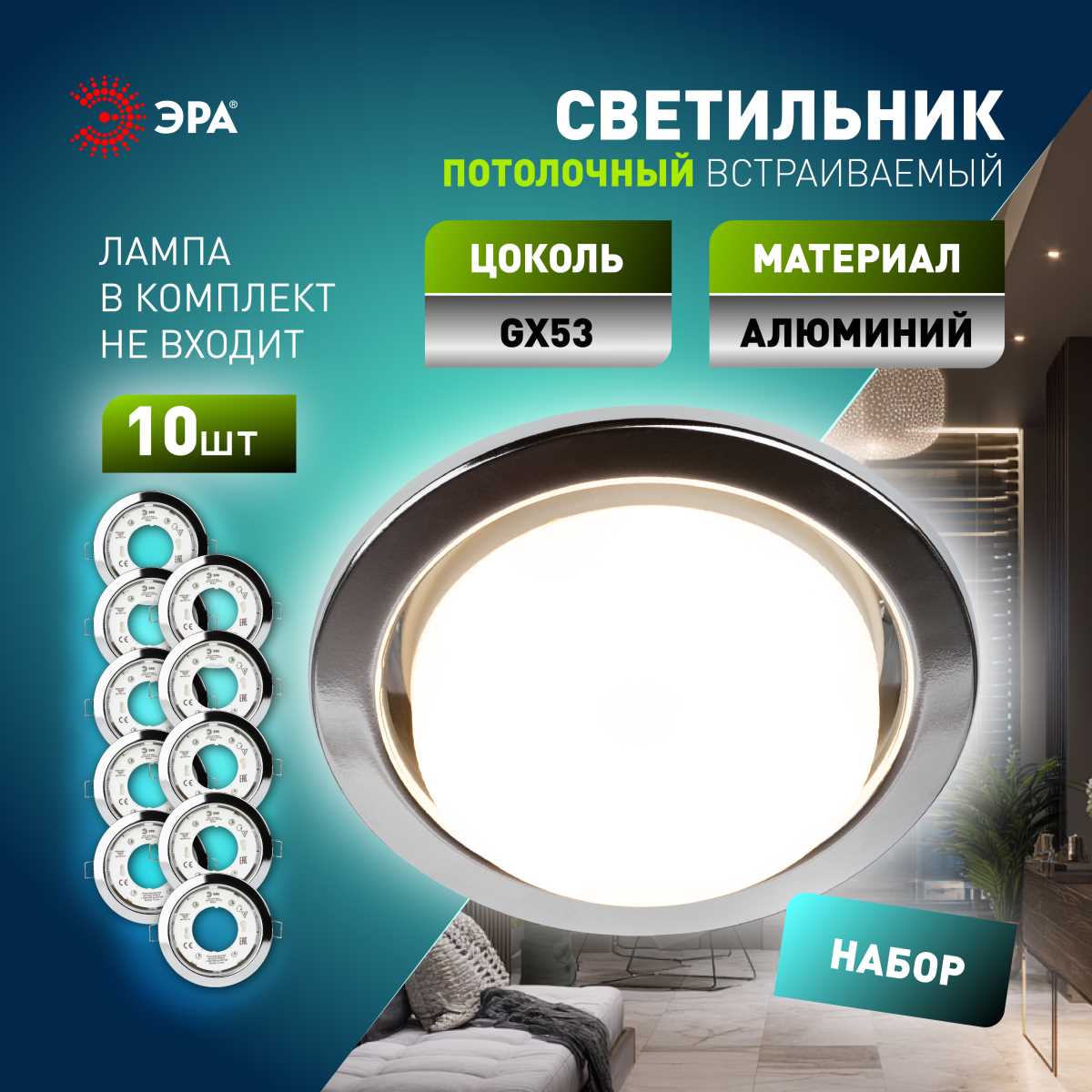 фото светильник встраиваемый эра kl35 cн /1 (к) set 10 под лампу gx53 хром с термокольцом набор 10 шт б0071344 | 220svet.ru