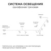 Миниатюра фото шинопровод однофазный apeyron r45-06 | 220svet.ru