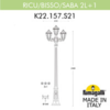 Миниатюра фото садово-парковый фонарь fumagalli ricu bisso/saba 2+1 k22.157.s21.wxe27 | 220svet.ru
