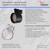 Миниатюра фото трековый однофазный светильник reluce 1421420 | 220svet.ru