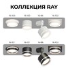 Миниатюра фото точечный светильник apeyron ray 16-101 | 220svet.ru