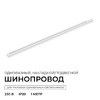 Миниатюра фото шинопровод однофазный apeyron r45-05 | 220svet.ru